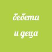 Подаръци за деца и бебета