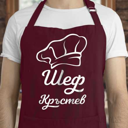 Престилка за готвене с име за готвач мастершеф