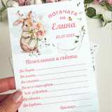 Картички с думи за наричане на бебе