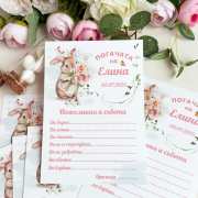 Карти за съвети за наричане на бебе Картички за наричане на бебе със сладко зайче и място за пожелания