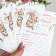 Карти за съвети за наричане на бебе Картички за наричане на бебе със сладко зайче и място за пожелания