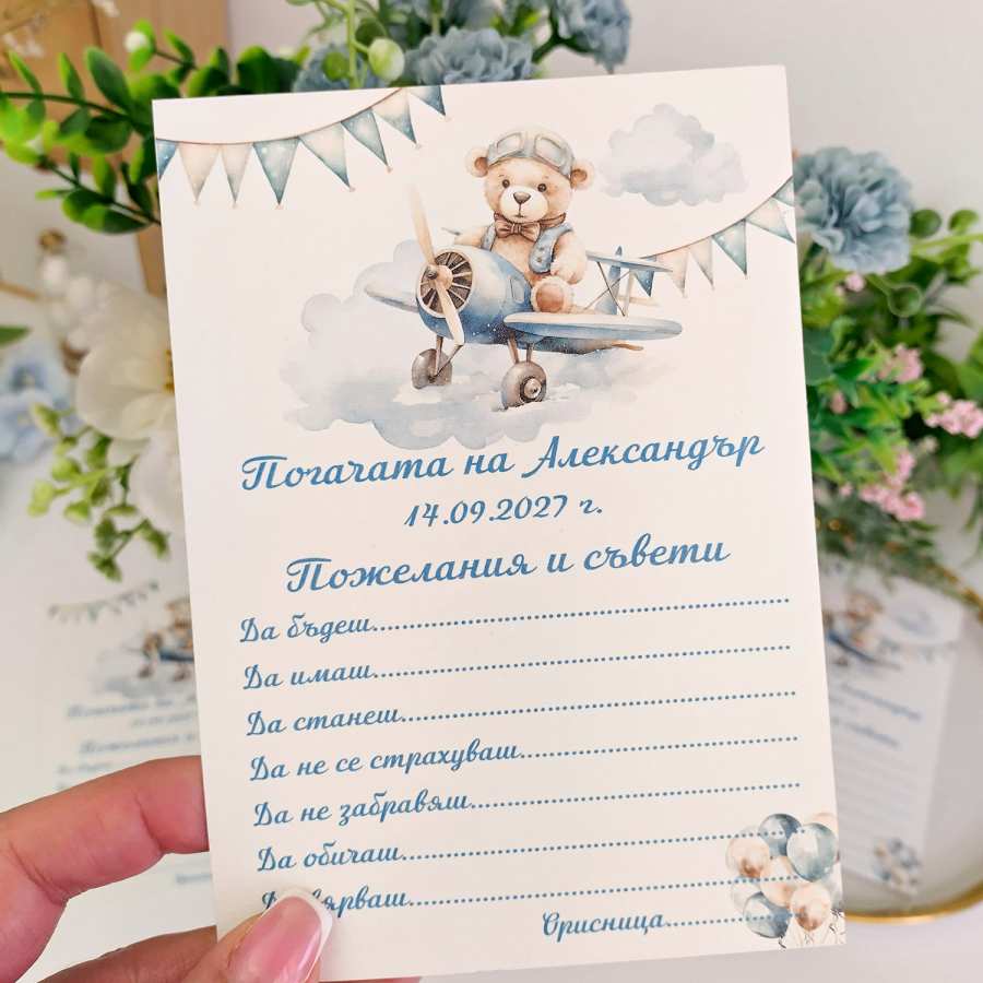 Картички с пожелания за бебе с мече Картичка с мече и самолет за орисници на погача