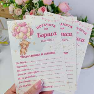 Картички за орисване с мече и розови балони