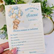 Картички с мече и сини балони за момче