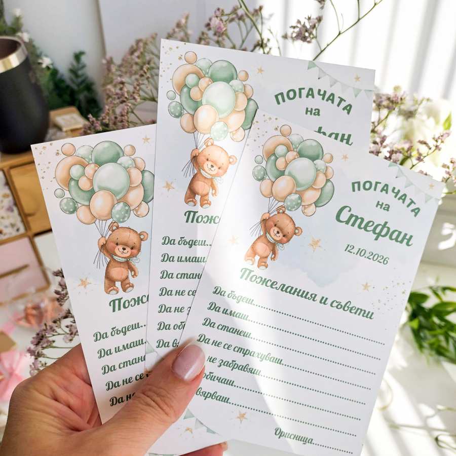 Думи за наричане за погача на дете Картички с думи за почата