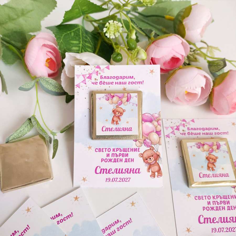 Шоколади с картичка за гости на погача с балони Белгийски мини шоколад за кръщене с мече