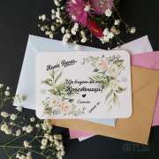 Интересна покана изненада към кръстницата на дете в Gifty.BG