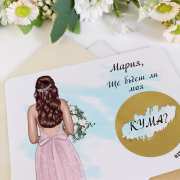 Скреч картичка покана за бъдеща кума или шаферка в Gifty.BG