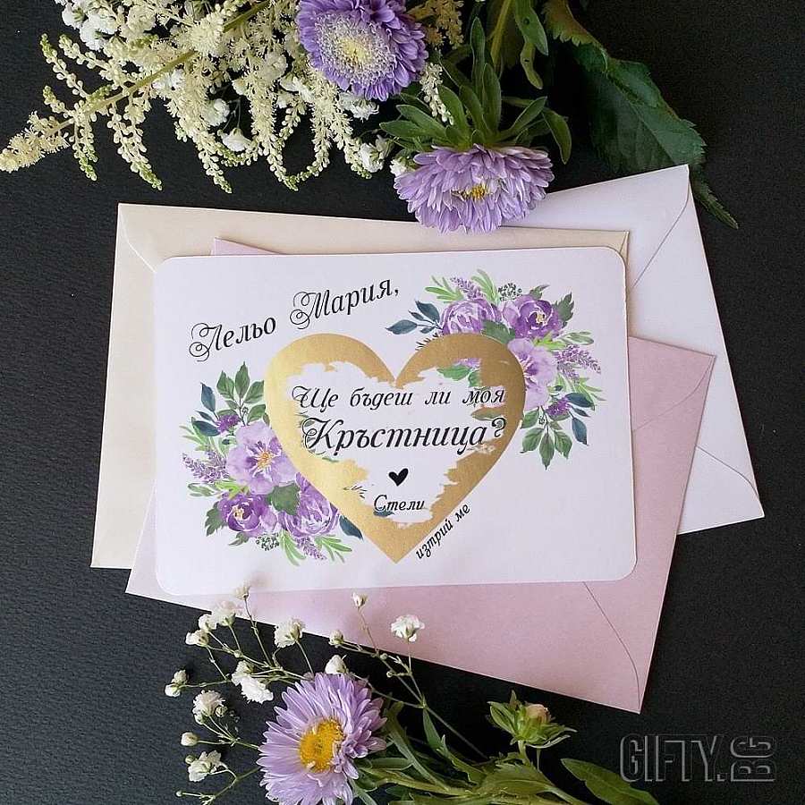 Скреч картичка покана към кбъдещата кръстница на  дете - Gifty.BG