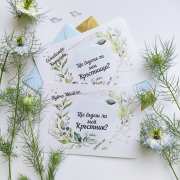 Скреч покана за кръстници на бебе или дете от Gifty.BG