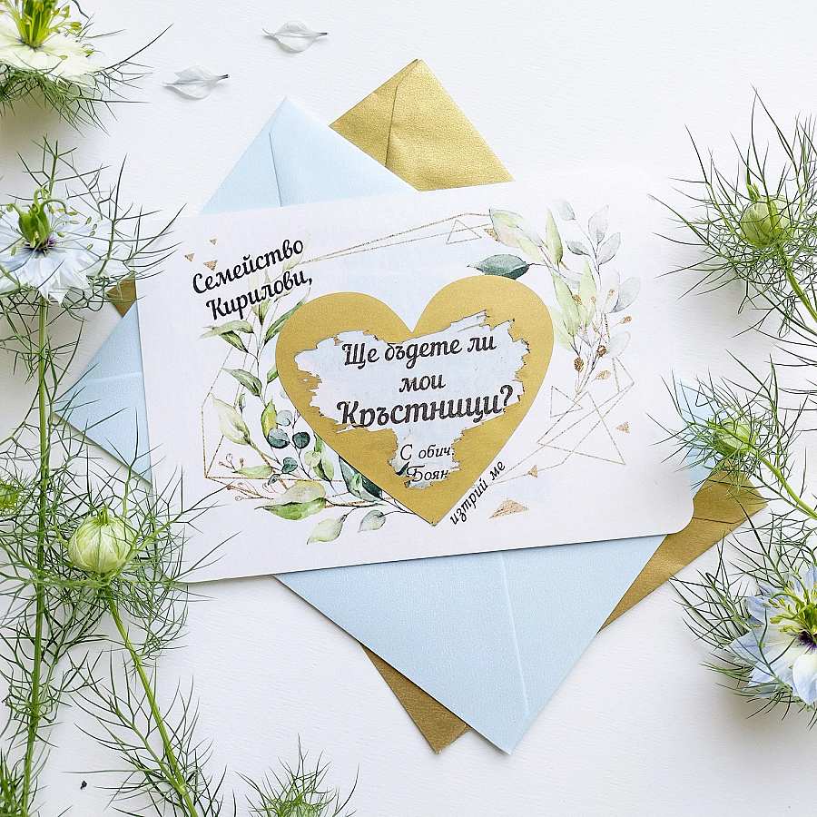 Скреч покана за кръстници на бебе или дете от Gifty.BG