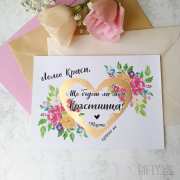 Скреч картичка за триене, покана за кръстница - Gifty.bg