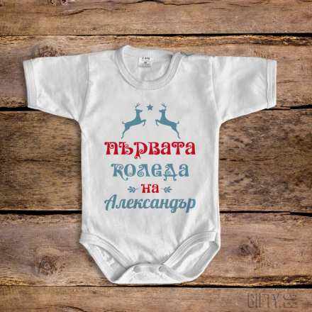 Бебешко боди  за момче с надпис и коледни елени за подарък в Gifty.BG