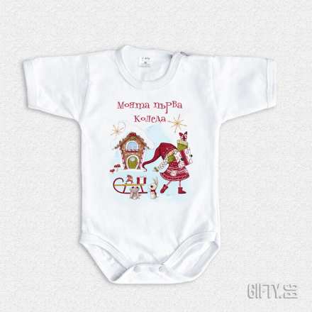 Моята първа Коледа боди за момиче - Gifty.BG