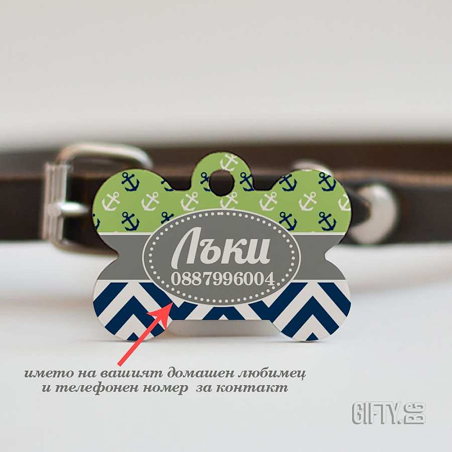 Цветна табелка с телефонен номер за кучета за подарък в Gifty.BG