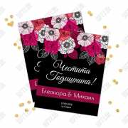 Етикети за  бутилки вино подарък за годишнина за подарък в Gifty.BG