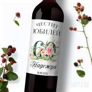 Етикети с цветя за годишнина или юбилей на жена от Gifty.BG