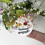Кръгли етикети с надпис - Честит празник! (30 бр.)