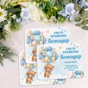 Магнитчета с мече и сини балони за подаръци на гости
