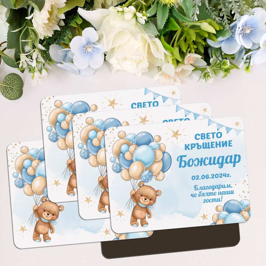 Магнитчета с мече и сини балони за подаръци на гости