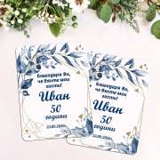 Магнити за Юбилей на мъж - Подаръчета за гости за подарък в Gifty.BG