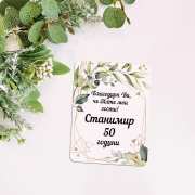 Подаръци за гостите на юбилей на мъж за подарък в Gifty.BG