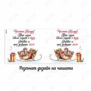 Чаша изненада "Честита Коледа, твоят подарък е внуче!" за подарък в Gifty.BG