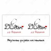Чаша оригинален подарък за лекар за подарък в Gifty.BG