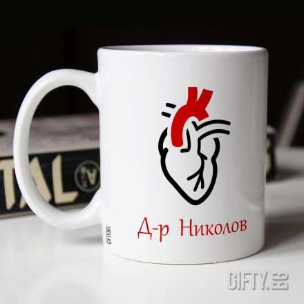 Подарък на Доктор Кардиолог в Gifty.BG