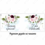 Чаша за класен ръководител или учителка