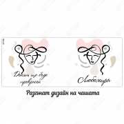 Чаша с принт за подарък на жена