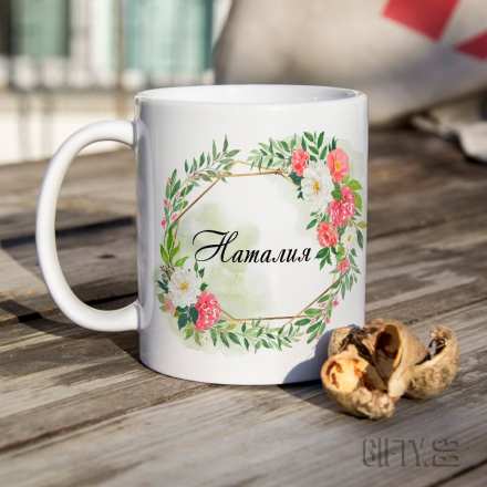 Чаша с име подарък за жена или колежка в Gifty.BG