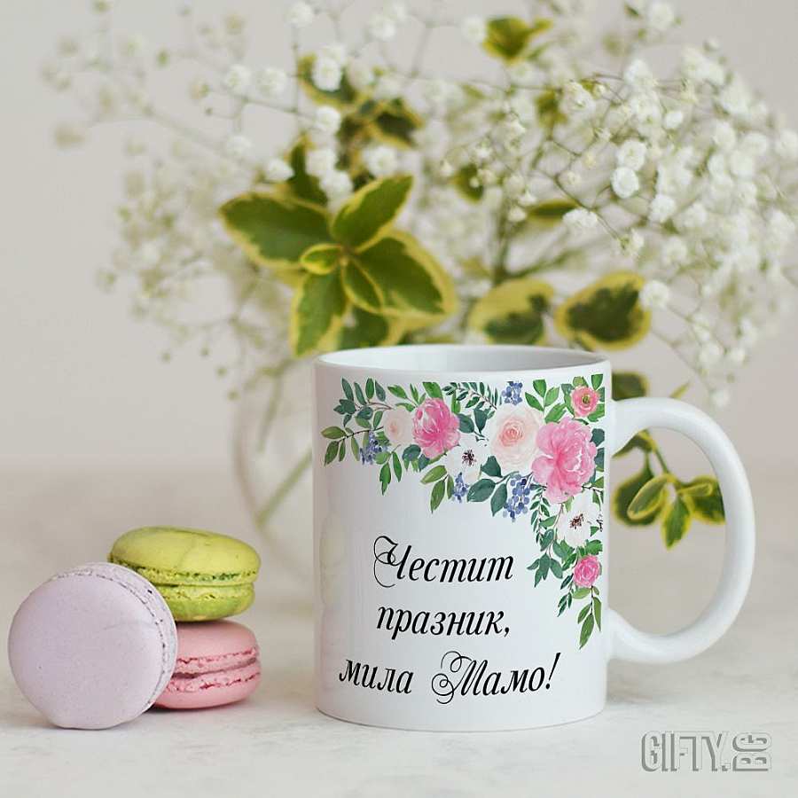 Чаша  за майка с надпис за подарък в Gifty.BG