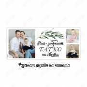Чаша с три снимки за подарък - Gifty.BG