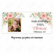 Чаша със снимка за баба - подарък за жена