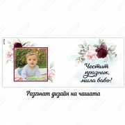 Чаша  за любимата баба със снимка