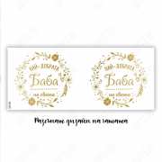 Чаша със златен надпис за баба за подарък в Gifty.BG