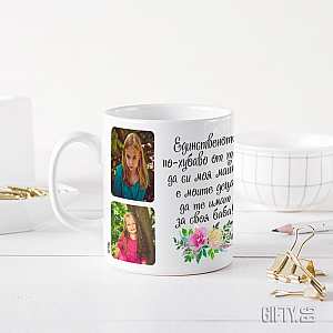 Чаша за баба с красив надпис и снимки