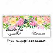 Чаша за кафе с надпис и име за жена с цветя за подарък в Gifty.BG
