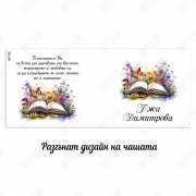 Чаши подарък за 24 май от ученици
