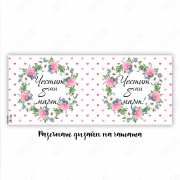 Чаши за 8-ми март за подарък в Gifty.BG