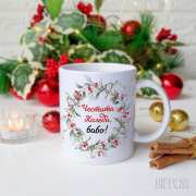 Коледна чаша със снимка за жена за подарък в Gifty.BG