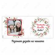 Коледна чаша със снимка за жена за подарък в Gifty.BG