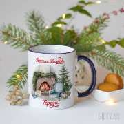 Коледна и Новогодишна чаша с име идеален подарък идея Коледна и Новогодишна чаша с име за подарък в Gifty.BG