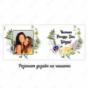 Магическа чаша за жена със снимка за подарък