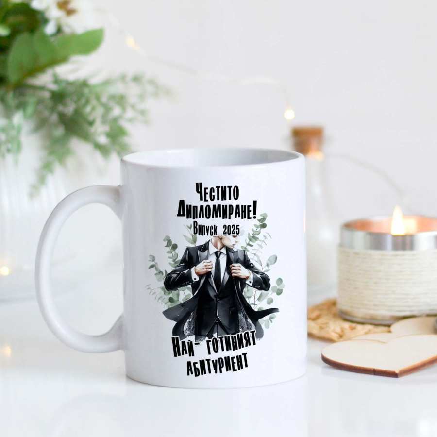 Чаша за абитуриентски бал на момче