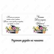 Персонализирани чаши за абитуриенти