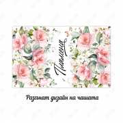 Персонализирана термочаша с капак и сламка за жена за подарък