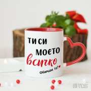 Чаша за любимия за подарък в Gifty.BG