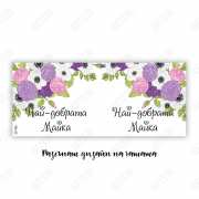 Подарък за 8 март за жена - чаша с цветя за подарък в Gifty.BG